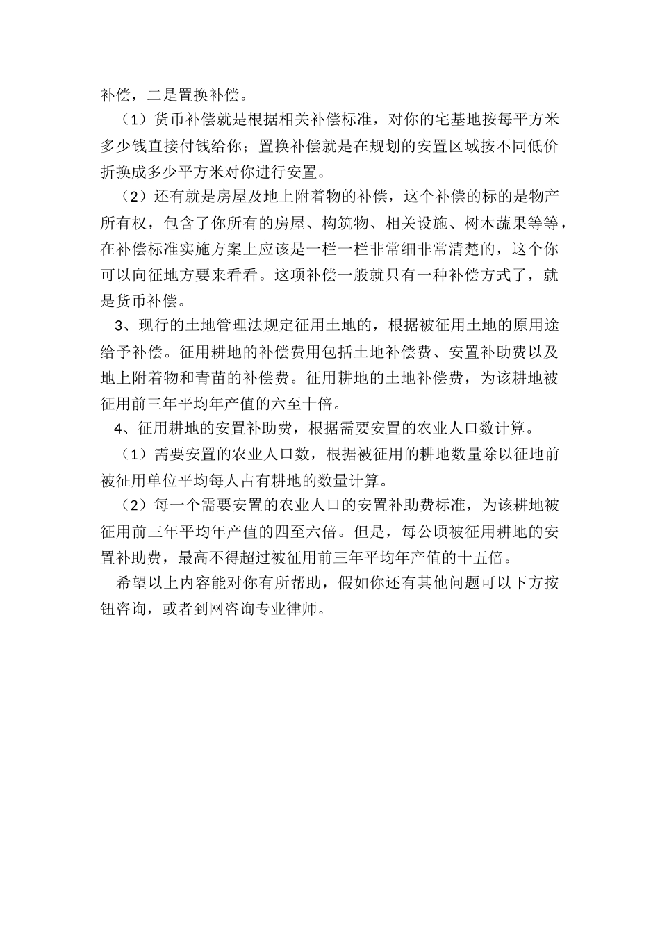 如何合法强拆宅基地上的房屋_第2页