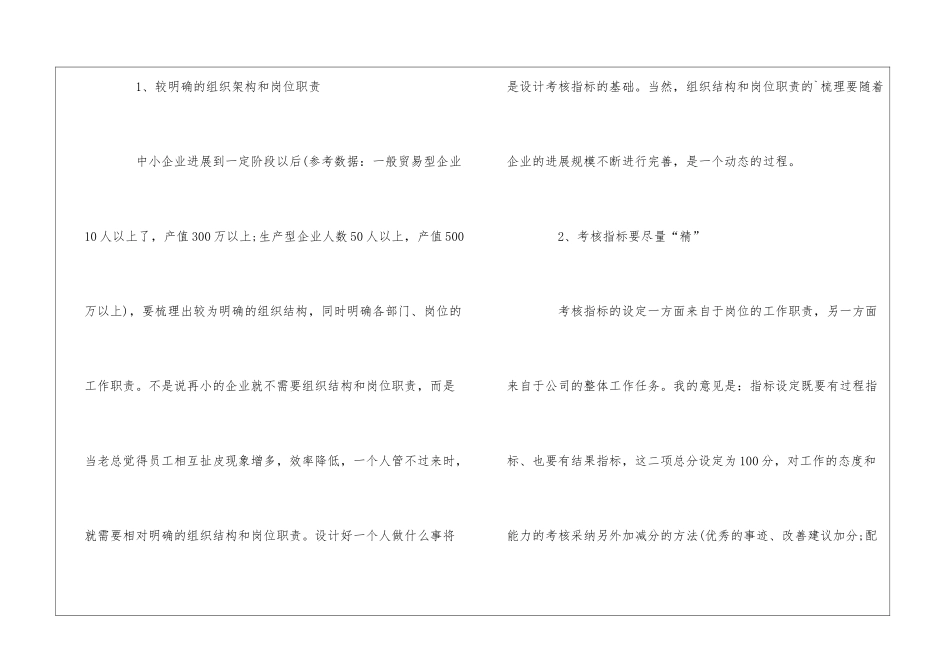 如何在中小企业实施绩效考核_第2页