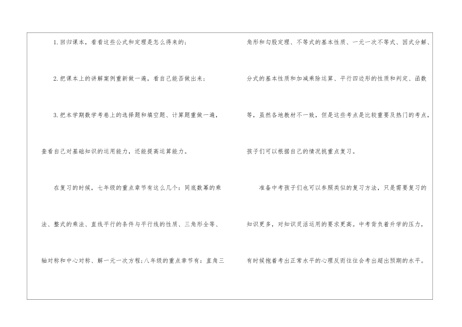 如何在数学考试中取得高分_第2页