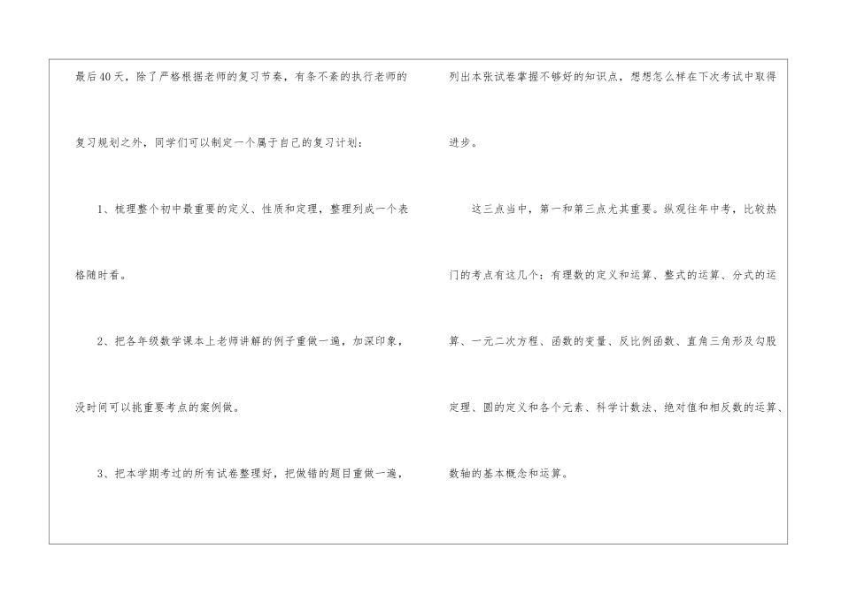 如何在数学考试中取得高分_第3页