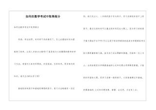 如何在数学考试中取得高分