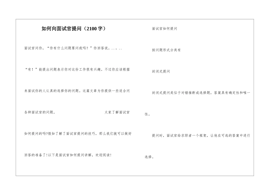 如何向面试官提问_第1页