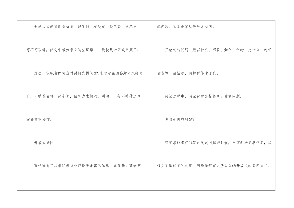 如何向面试官提问_第2页