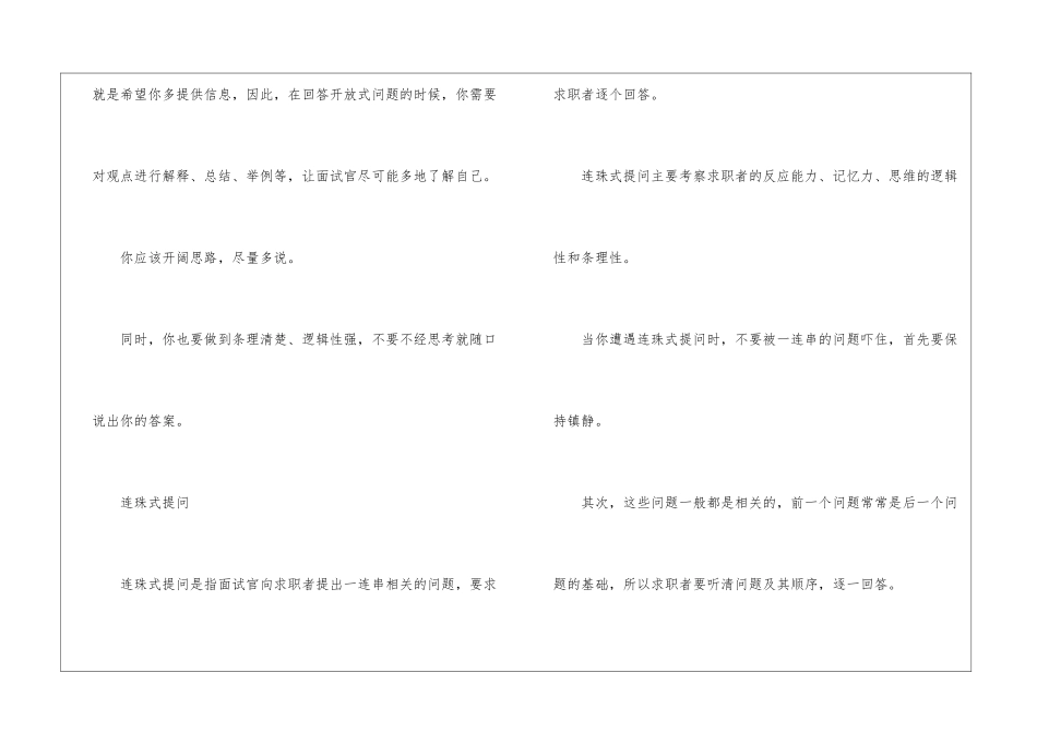 如何向面试官提问_第3页