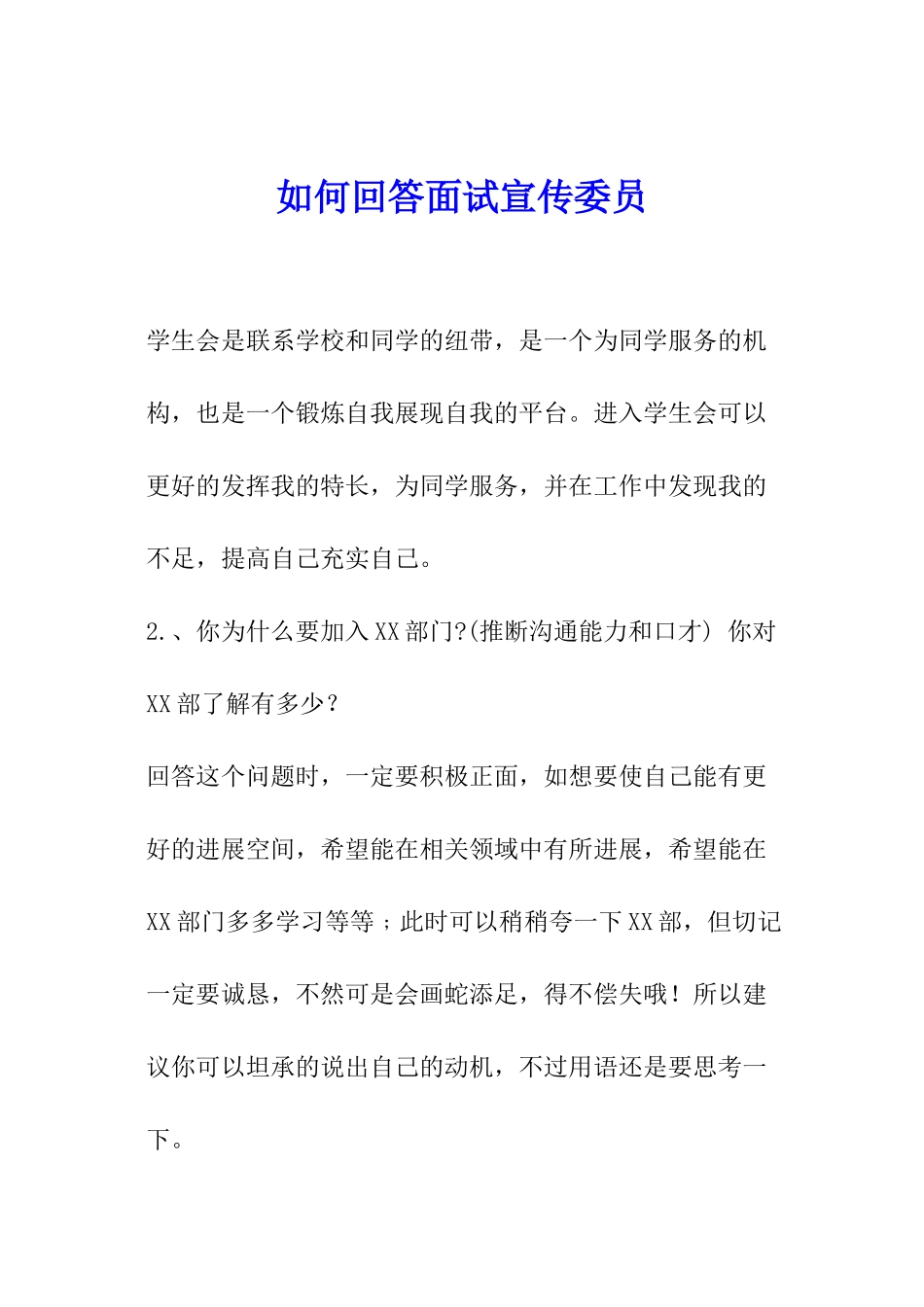 如何回答面试宣传委员_第1页