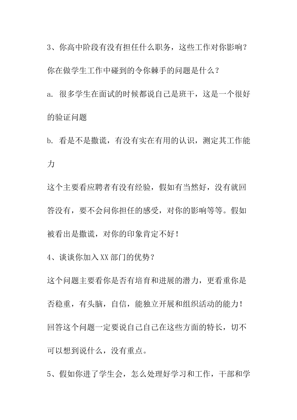 如何回答面试宣传委员_第2页