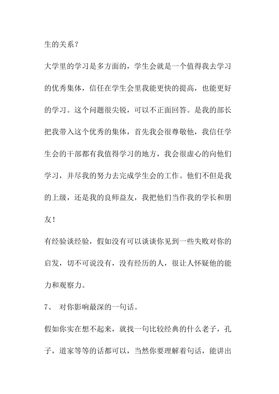 如何回答面试宣传委员_第3页