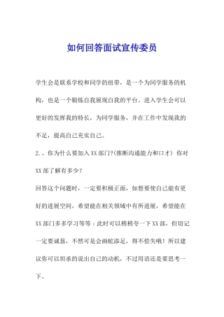 如何回答面试宣传委员