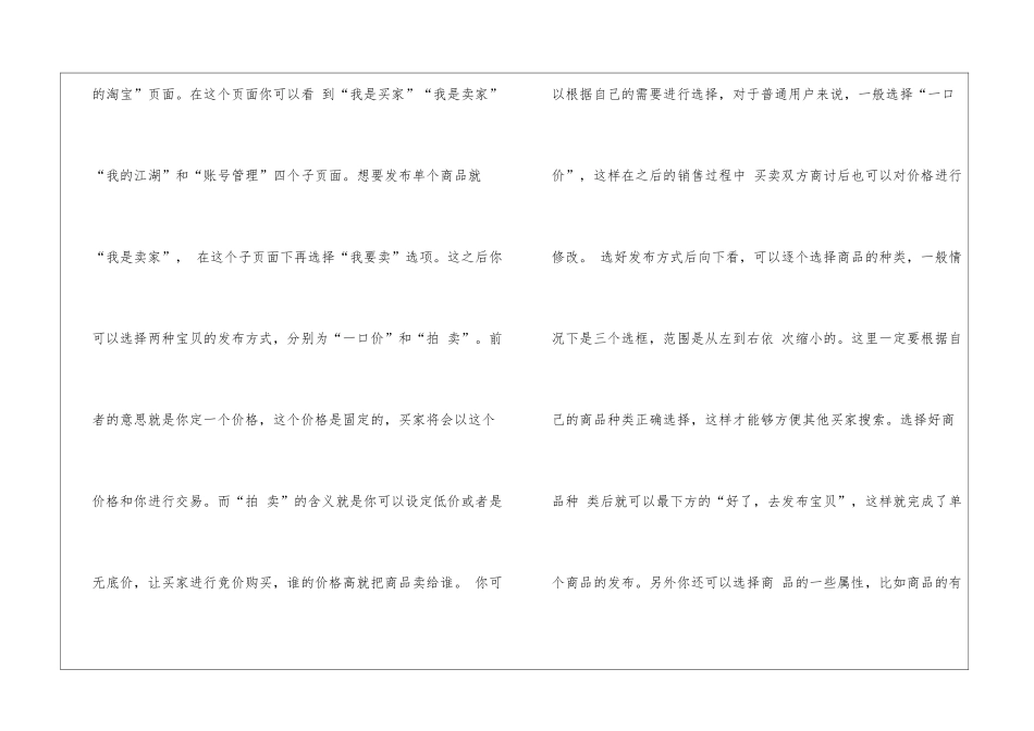 如何在淘宝上发布商品_第2页