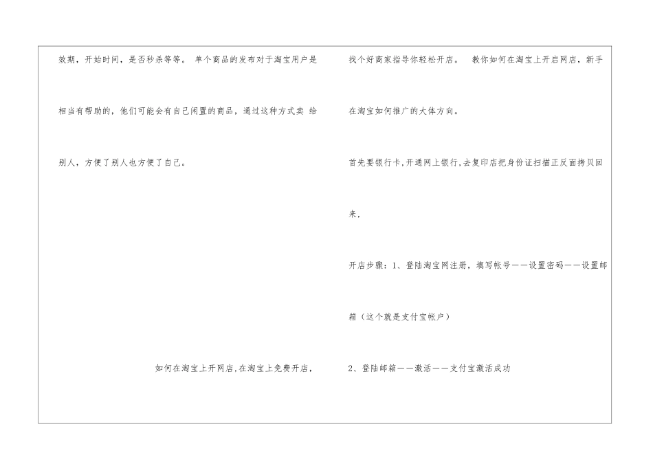 如何在淘宝上发布商品_第3页