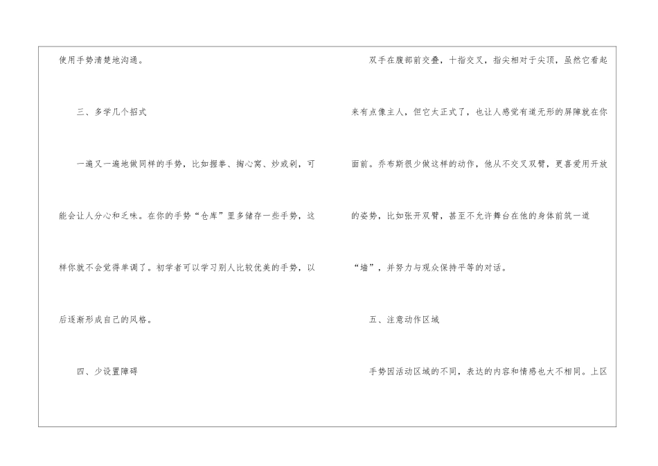 如何在演讲中正确地运用手势才完美_第2页