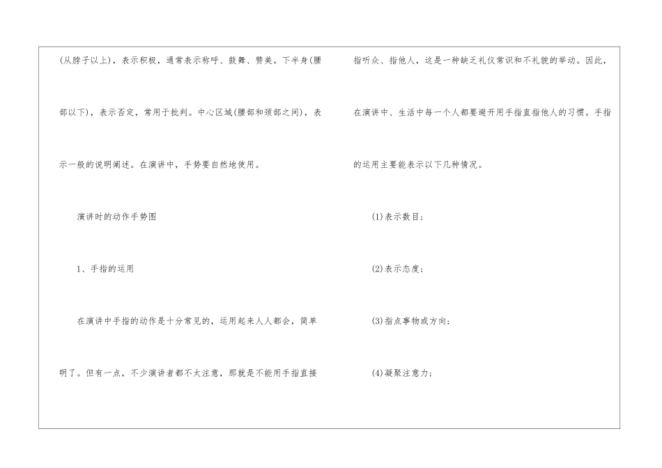 如何在演讲中正确地运用手势才完美_第3页