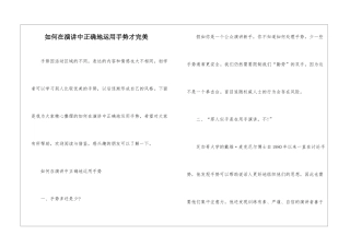 如何在演讲中正确地运用手势才完美