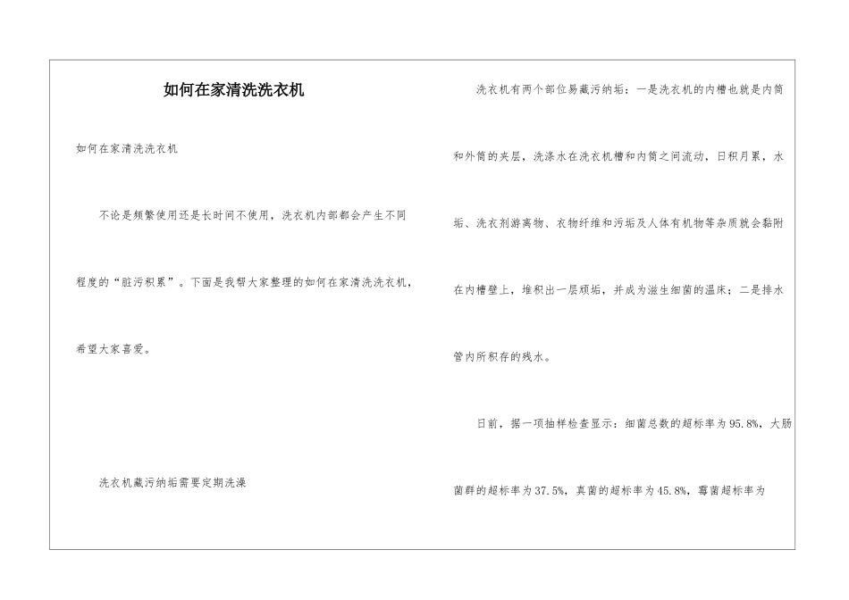 如何在家清洗洗衣机_第1页