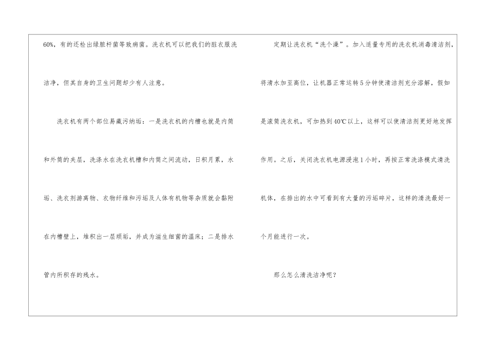 如何在家清洗洗衣机_第2页