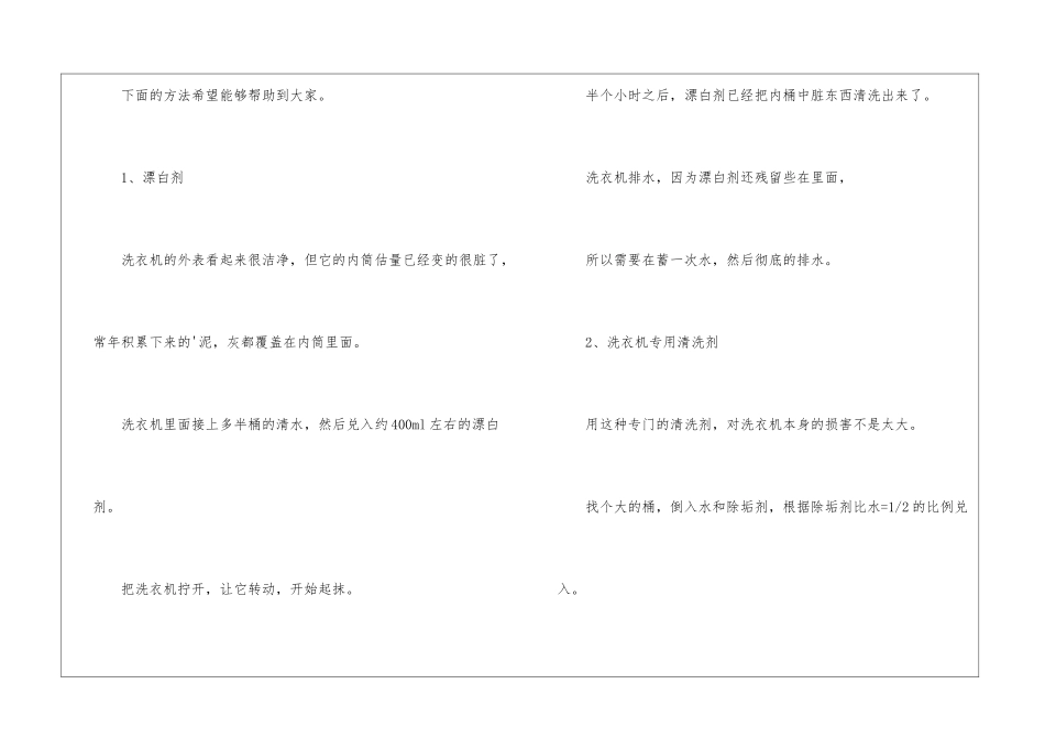 如何在家清洗洗衣机_第3页