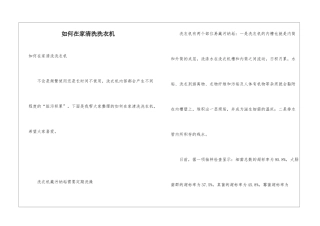 如何在家清洗洗衣机