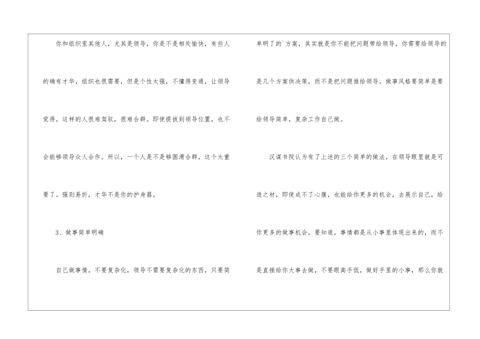 如何在职场中提升自己_第2页
