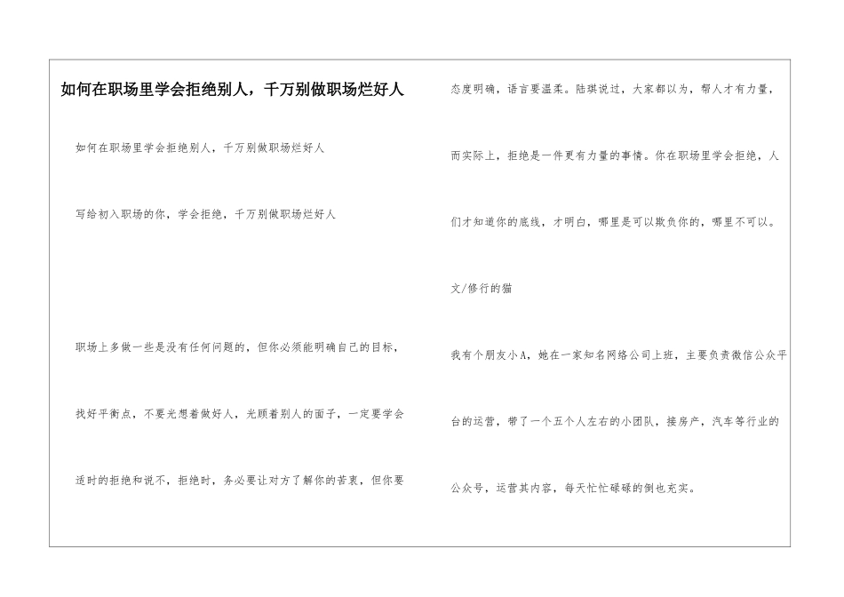如何在职场里学会拒绝别人-千万别做职场烂好人_第1页