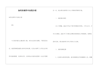 如何在邮件中自我介绍