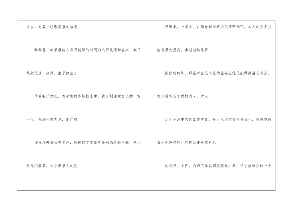 如何在新公司里开展工作总结-_第2页