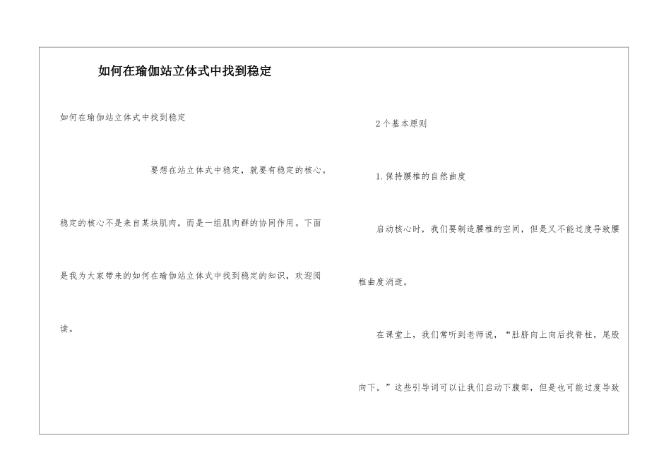 如何在瑜伽站立体式中找到稳定_第1页
