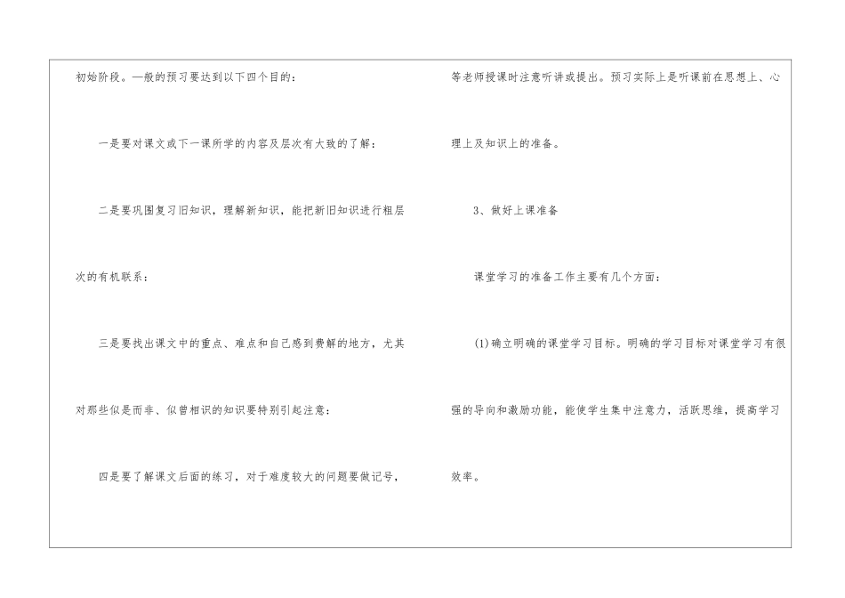 如何在高二语文养成良好学习方法2024_第2页