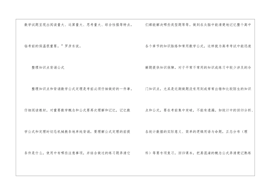 如何在高考最后阶段实现高效复习？_第2页