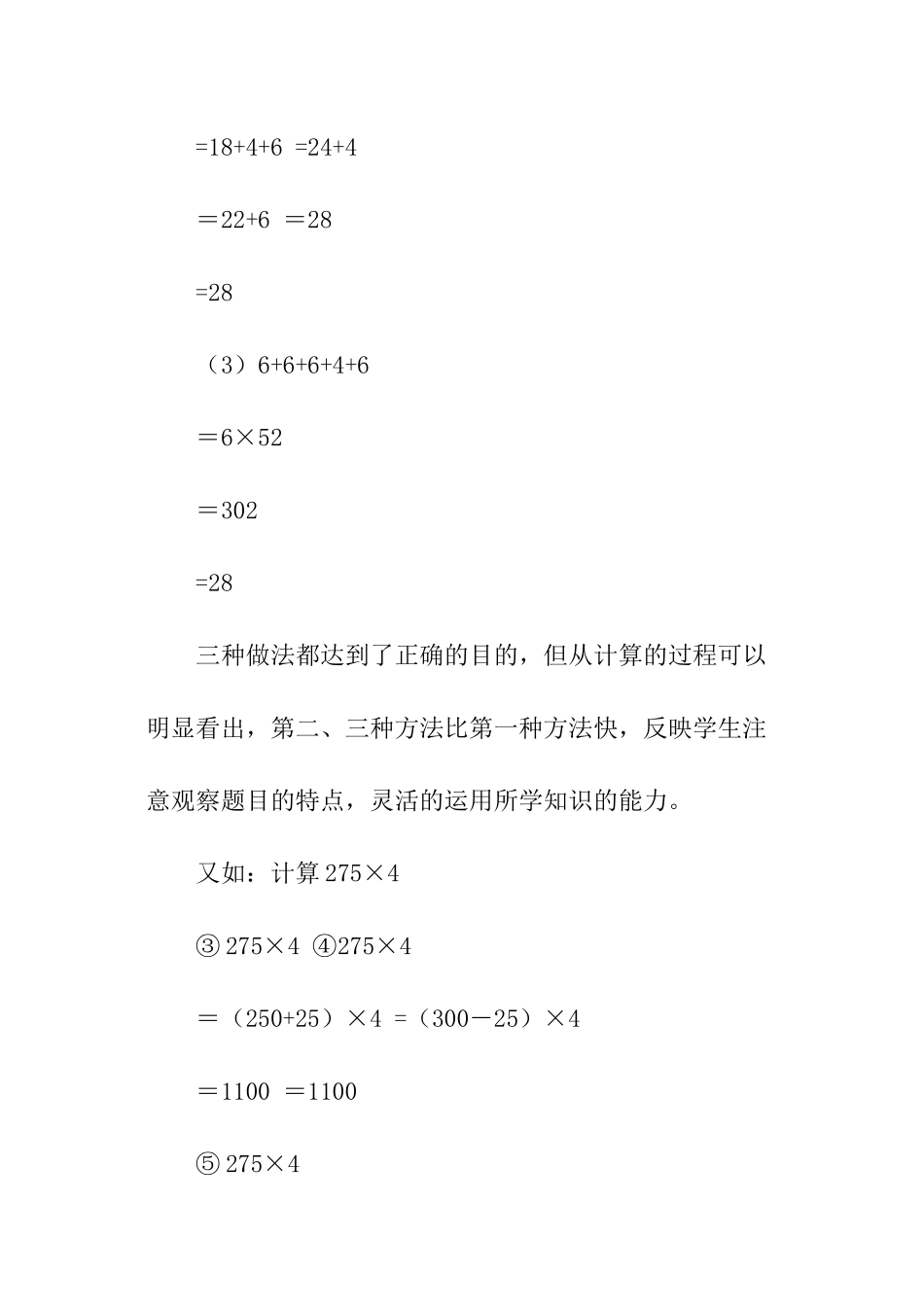 如何培养与发展学生的能力_第2页