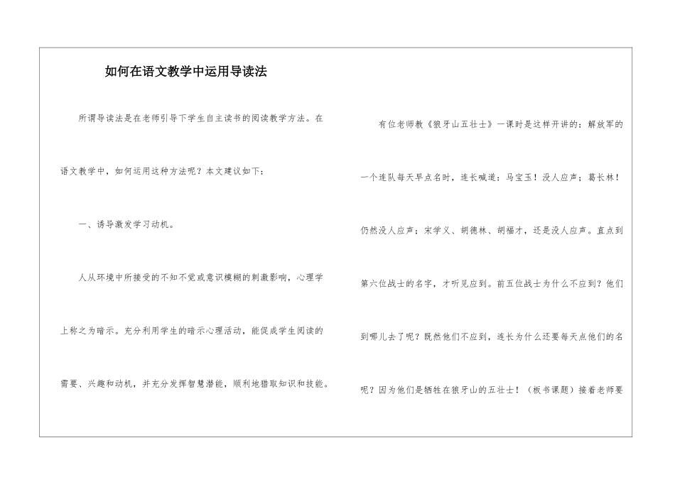 如何在语文教学中运用导读法-_第1页