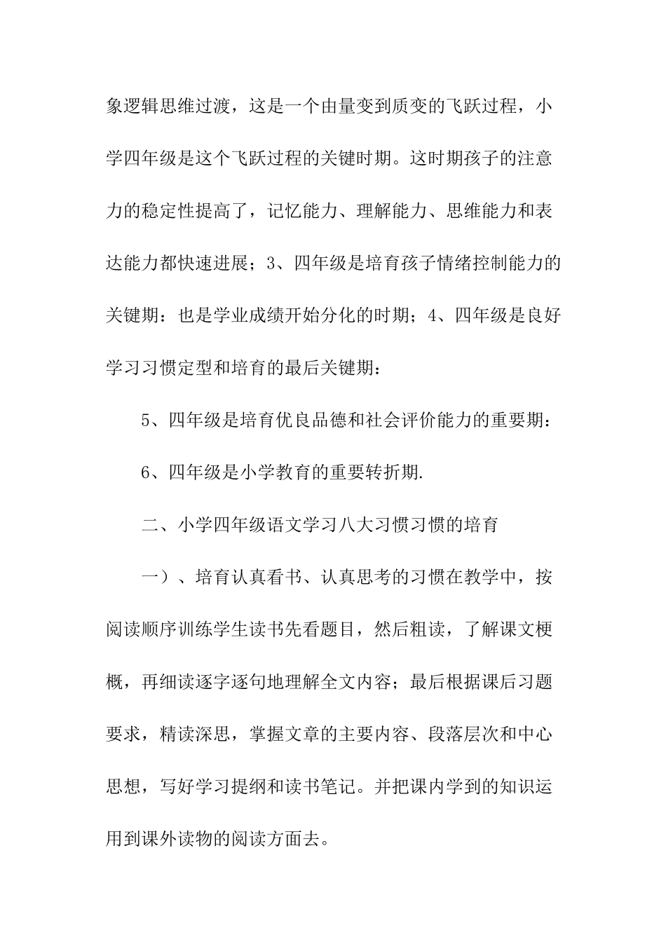 如何培养四年级语文学习习惯_第2页