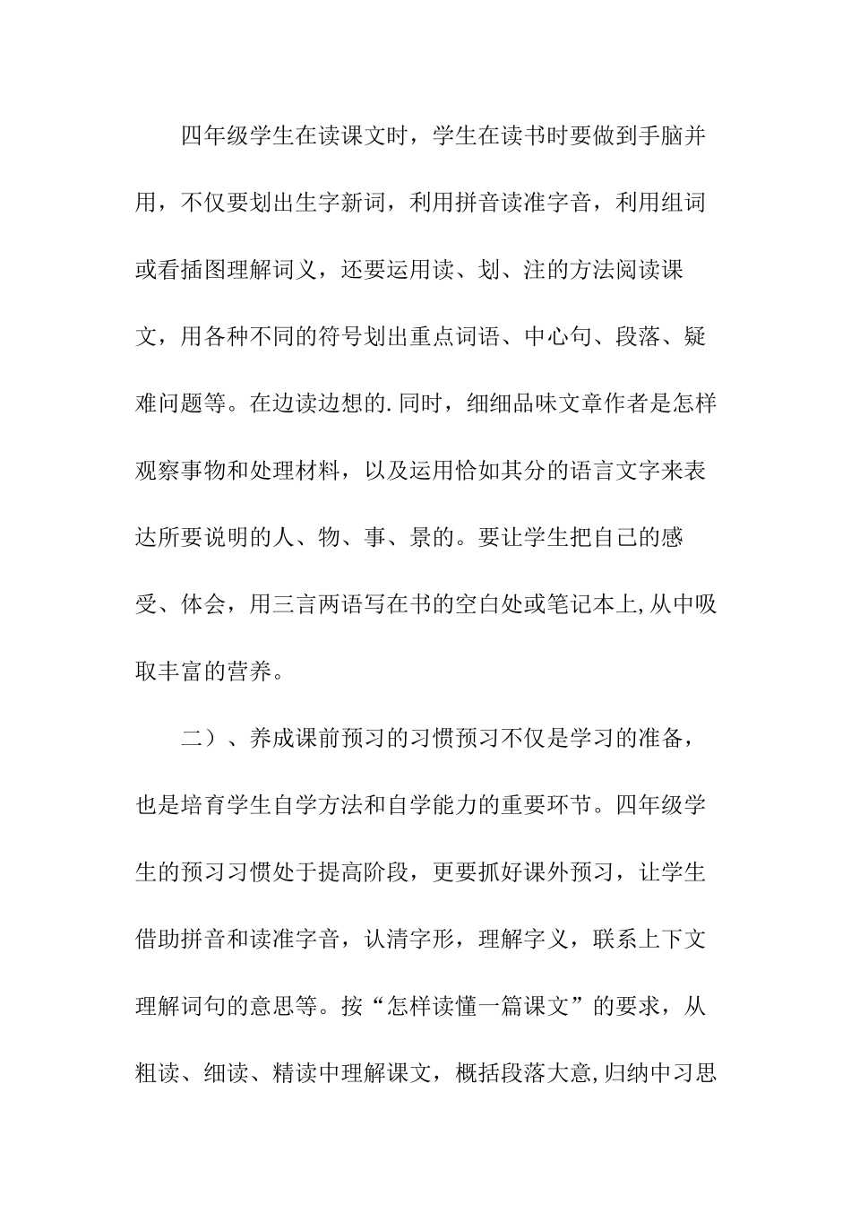 如何培养四年级语文学习习惯_第3页