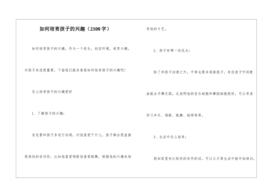 如何培养孩子的兴趣_第1页