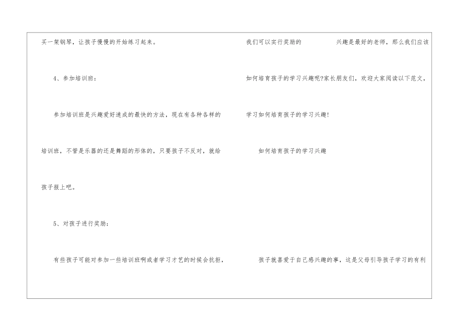 如何培养孩子的兴趣_第2页