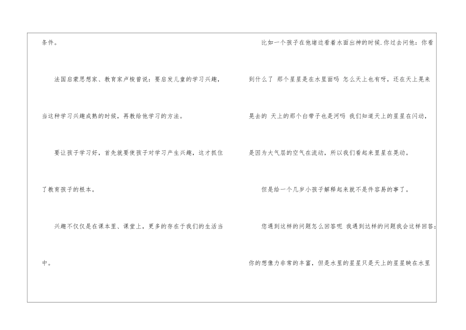 如何培养孩子的兴趣_第3页