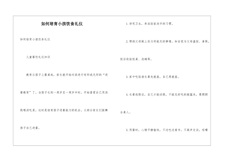 如何培养小孩饮食礼仪_第1页