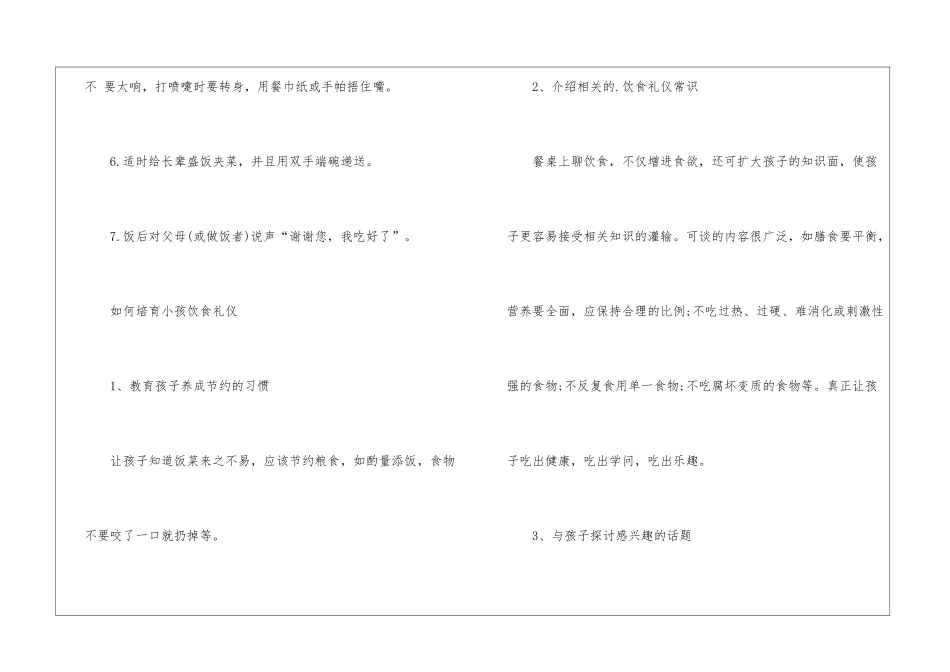 如何培养小孩饮食礼仪_第2页