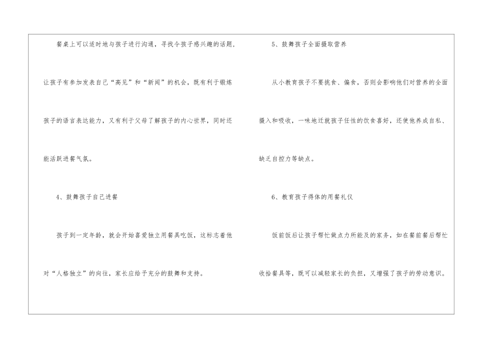 如何培养小孩饮食礼仪_第3页