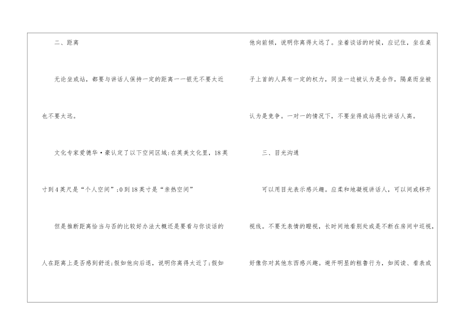 如何培养谈判专注技巧的方法_第2页