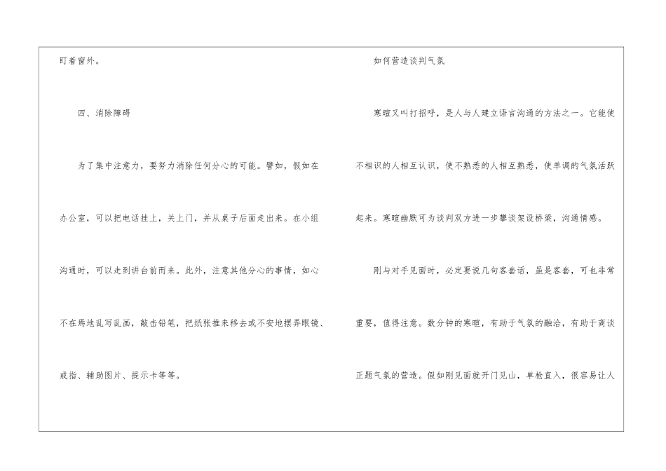 如何培养谈判专注技巧的方法_第3页