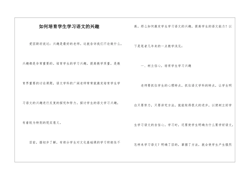 如何培养学生学习语文的兴趣-_第1页