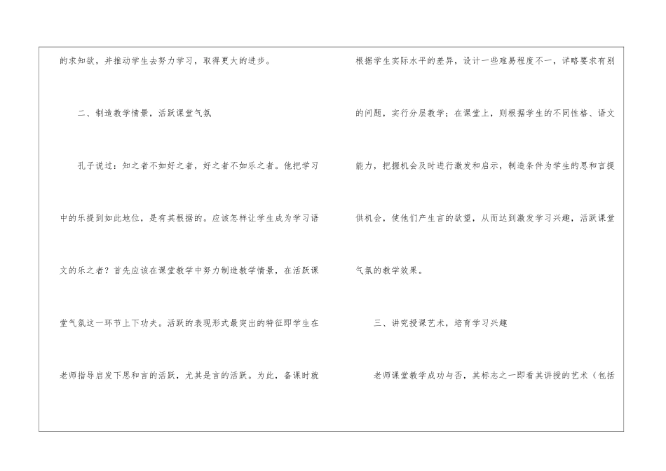 如何培养学生学习语文的兴趣-_第2页