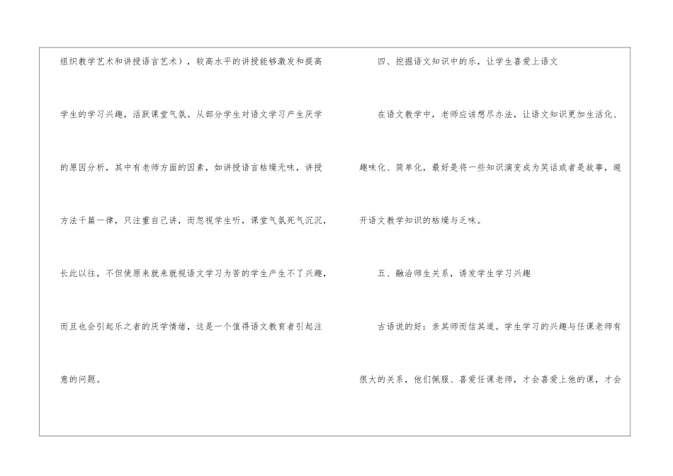 如何培养学生学习语文的兴趣-_第3页