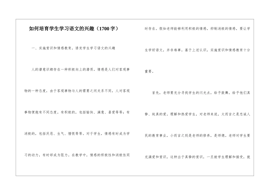 如何培养学生学习语文的兴趣_第1页