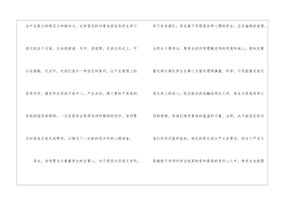 如何培养学生学习语文的兴趣_第2页