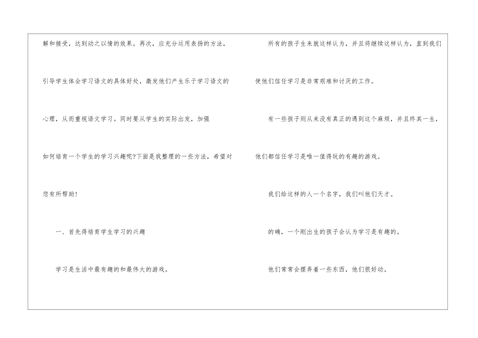 如何培养学生学习语文的兴趣_第3页