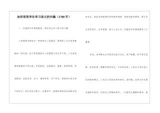 如何培养学生学习语文的兴趣