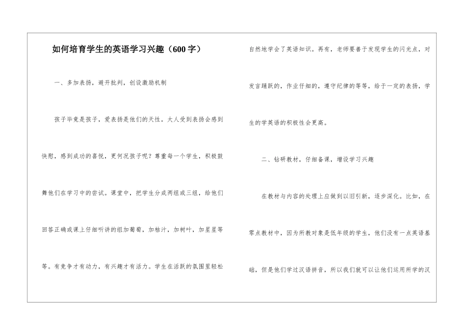 如何培养学生的英语学习兴趣_第1页