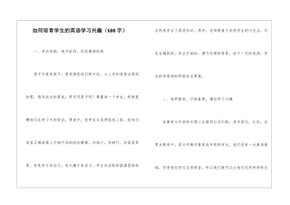 如何培养学生的英语学习兴趣