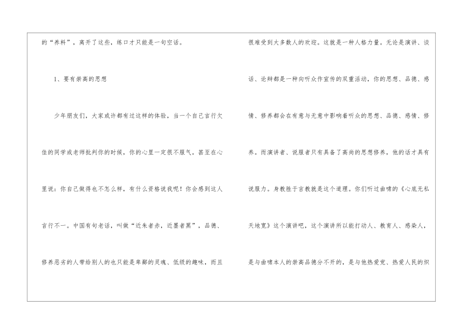 如何增强演说能力_第2页